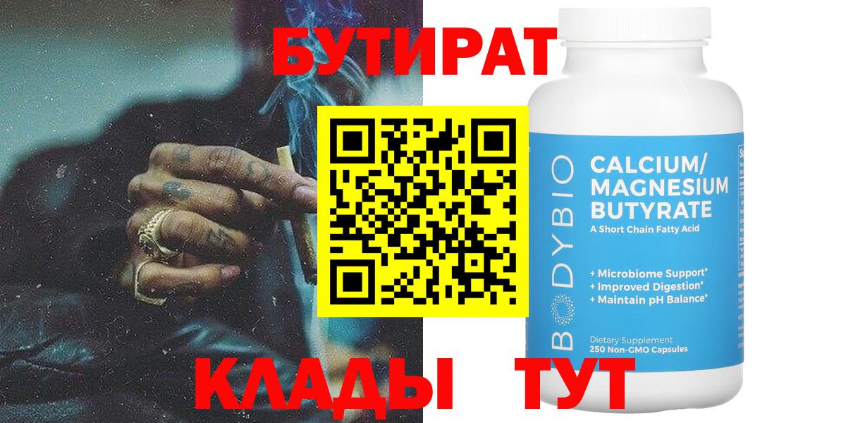 БУТИРАТ оксибутират Усть-Илимск