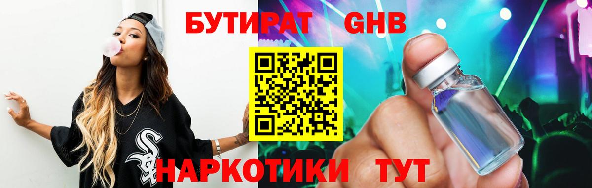 БУТИРАТ вода  Бутират  Усть-Илимск  Вход с VPN 