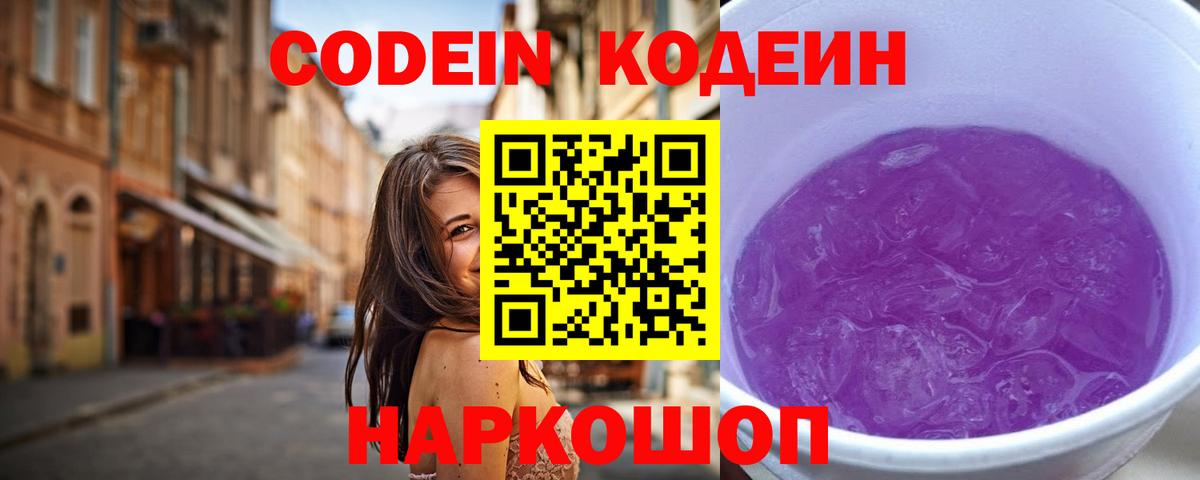 Кодеиновый сироп Lean Purple Drank  Вход с VPN  Codein напиток Lean (лин)  Усть-Илимск 