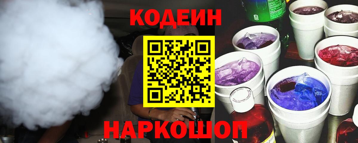 Кодеин напиток Lean (лин) Усть-Илимск