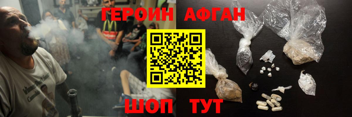 Героин хмурый Усть-Илимск