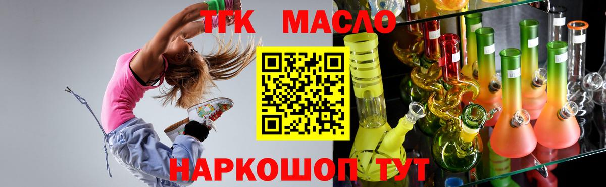 Усть-Илимск  ТГК вейп с тгк  Дистиллят ТГК гашишное масло  продажа наркотиков  Вход с VPN 